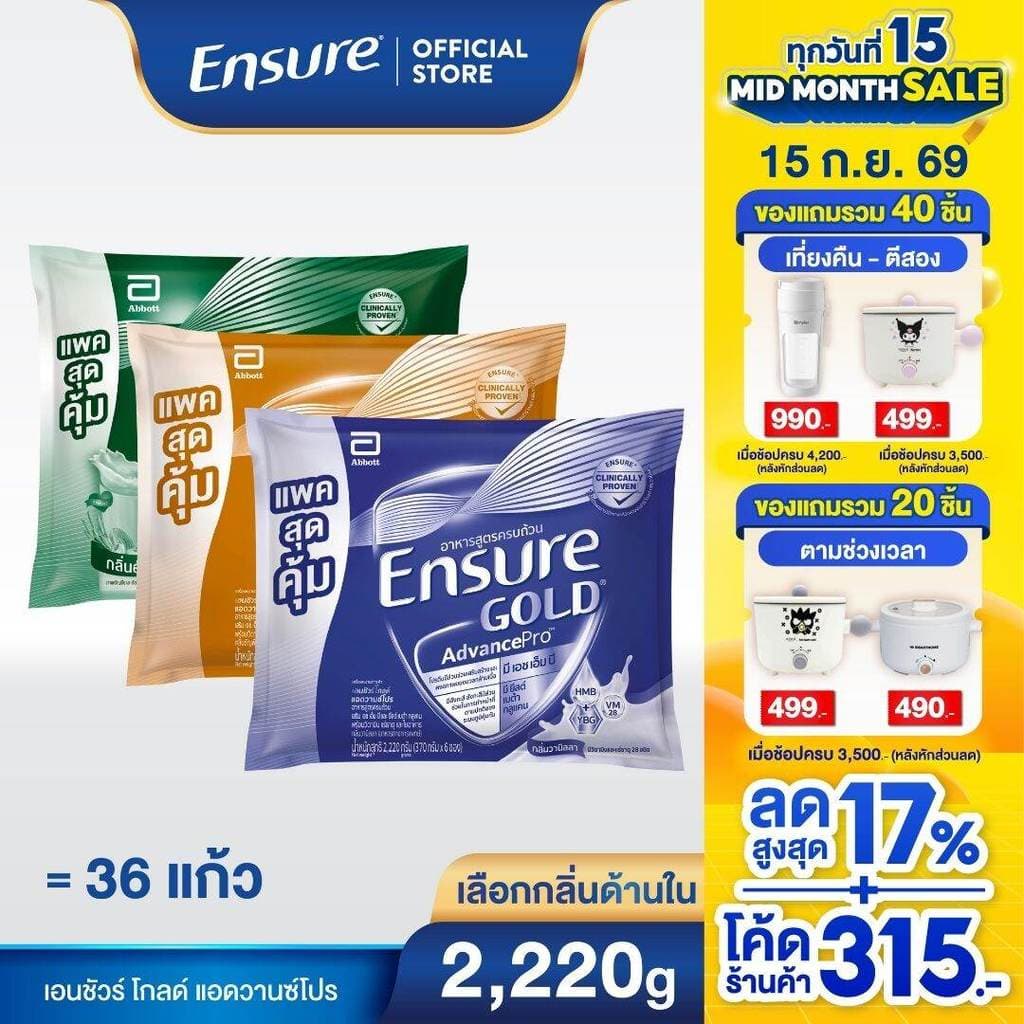 Ensure Gold เอนชัวร์ โกลด์ แบบถุงเติม 2,220กรัม Ensure Gold Sachet 2,220g