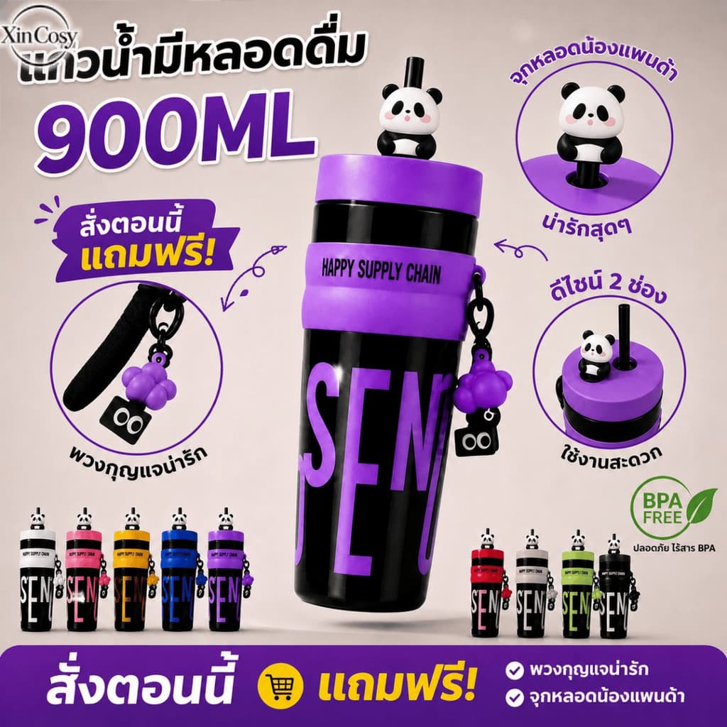 ขวดน้ำกีฬามีหลอดรูปแพนด้า 900 มล. ป้องกันรั่ว พกพาสะดวก เหมาะออกกำลังกายกลางแจ้ง มีพวงกุญแจตกแต่ง