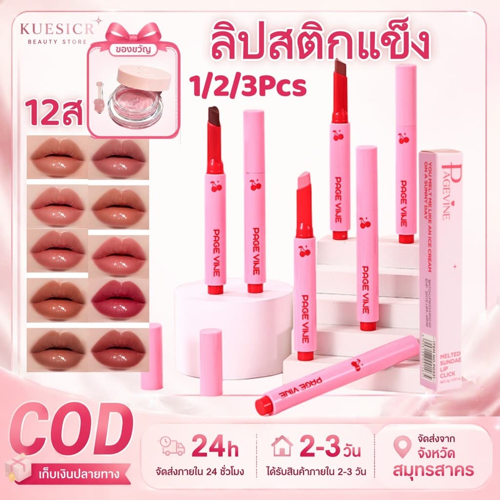 (ของขวัญ)LIP CLICK | ลิปไอติมลากลาส 26สี สีระเรื่อ & ปากฉ่ำขั้นสุด ลิปกด ลิปฉ่ำ รูปที่ 1