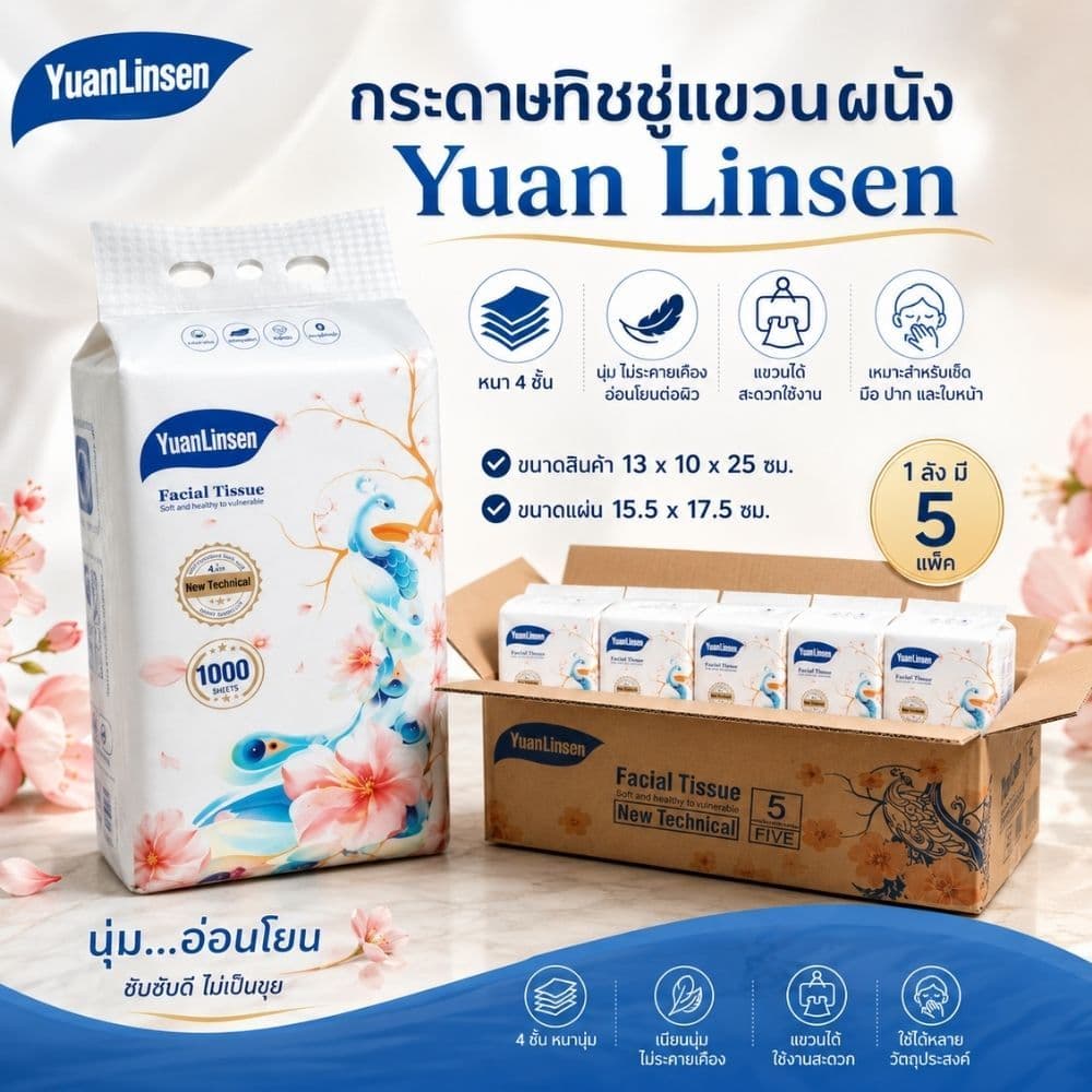 กระดาษทิชชู่แขวนผนัง นกยูงYuan Linsen กระดาษทิชชู่ หนา 4ชั้น สัมผัสนุ่น ไม่ระคายเคือง อ่อนโยนต่อผิว…