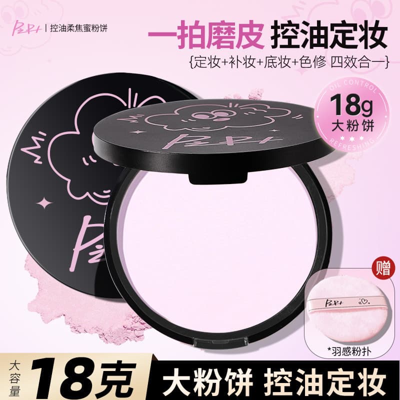 PIPL Soft Focus Fixing แต่งหน้า Pressed Powder แต่งหน้า Fixing แต่งหน้าคอนซีลเลอร์ควบคุมน้ํามันยาวนานไม่ง่ายที… รูปที่ 1