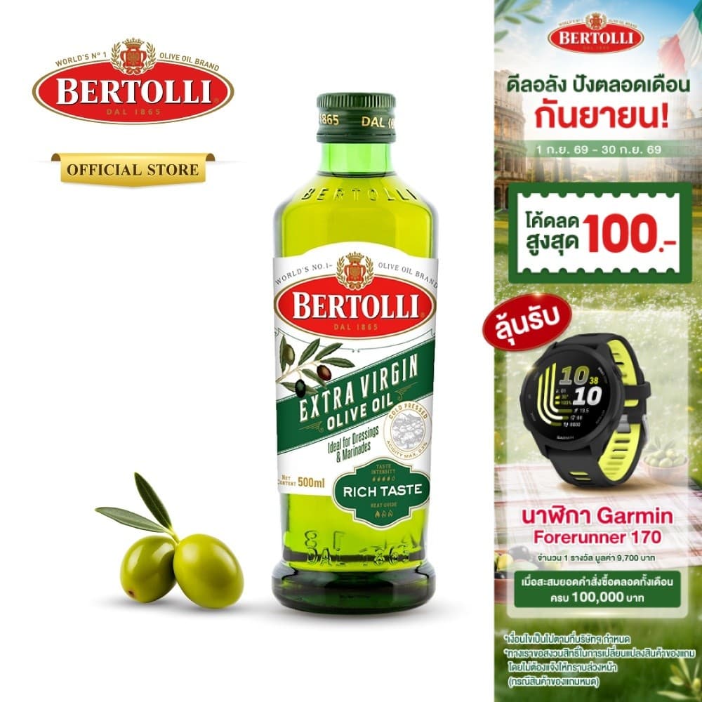 เบอร์ทอลลี่ เอ็กซ์ตร้า เวอร์จิ้น โอลีฟ ออยล์ น้ำมัน​มะกอก 500 มล.│Bertolli Extra Virgin Olive Oil 500 mL