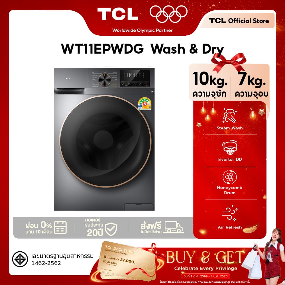 TCL WASH & DRY เครื่องซักอบผ้าฝาหน้า ซัก 10Kg. อบ 7Kg.รุ่น WT11EPWDG มอเตอร์ Inverter Direct Drive