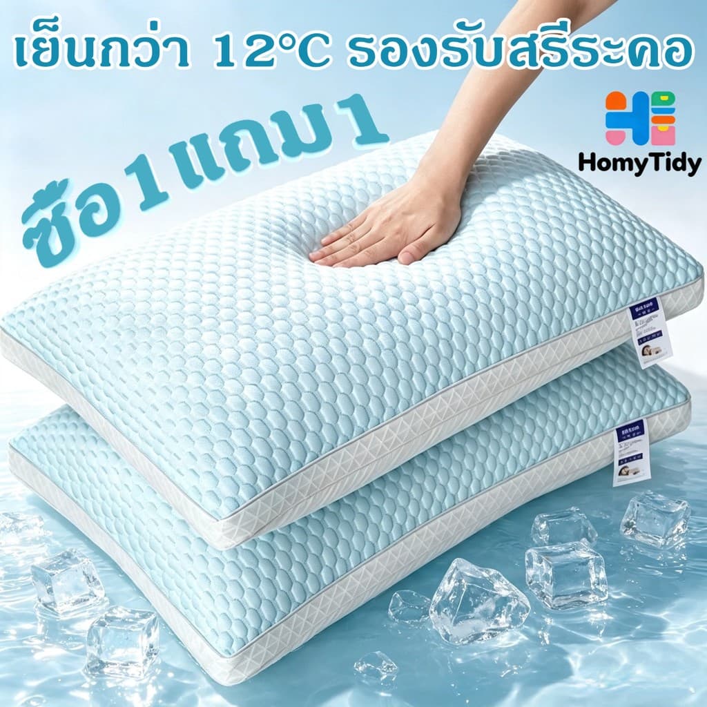 หมอนสุขภาพ🧊 ซื้อ1แถม1 หมอนเย็น 1000g เกรดโรงแรม ลดปวดคอ กันไรฝุ่น นุ่มสบาย ไม่ยุบ หมอนหนุน รูปที่ 1