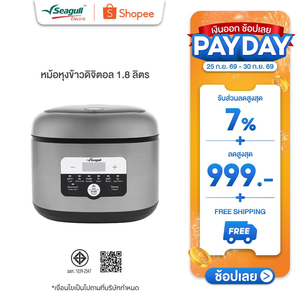 Seagull หม้อหุงข้าวดิจิตอล 1.8 ลิตร Digital Rice Cooker 1.8 L หม้ออุ่น หม้อตุ๋น หม้อต้ม หม้อนึ่ง รูปที่ 1