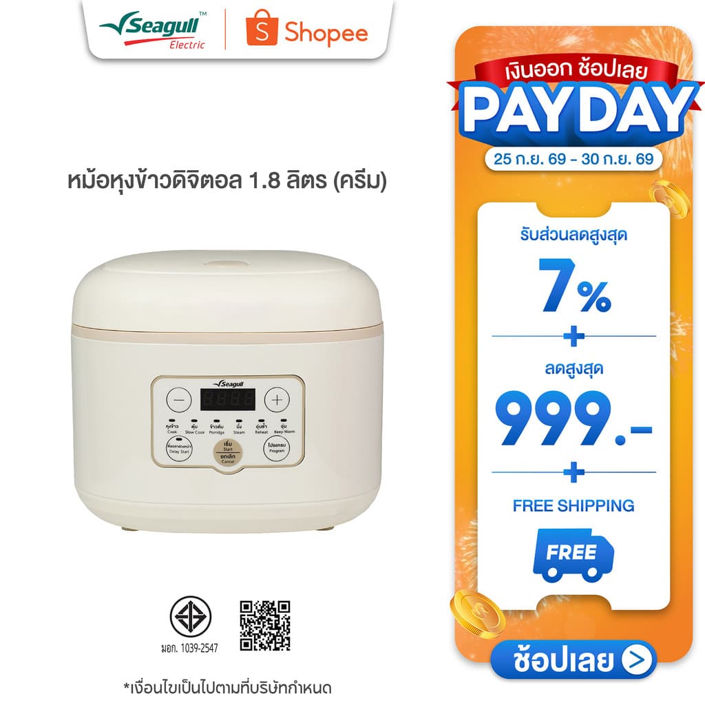 Seagull หม้อหุงข้าวดิจิตอล 1.8 ลิตร (ครีม) Digital Rice Cooker 1.8 L (Cream) หม้ออุ่น หม้อตุ๋น หม้อต้ม… รูปที่ 1