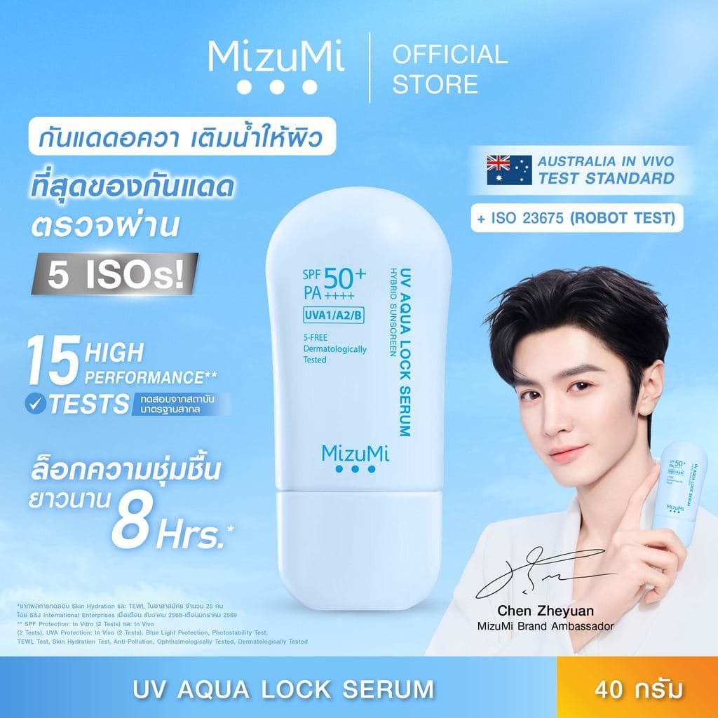MizuMi UV Aqua Lock Serum 1 x 40g กันแดดฟ้าอควา เฉินเจ๋อหย่วน เติมน้ำให้ผิว ล็อกผิวชุ่มชื้น รูปที่ 1