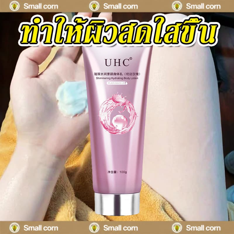 YTL โลชั่นบํารุงผิวกาย UHC สําหรับบํารุงผิวกาย สำหรับผิวกาย ครีมทาผิว ครีมโลชั่นไวท์เทนนิ่ง โลชั่นอัพผิว​… รูปที่ 1