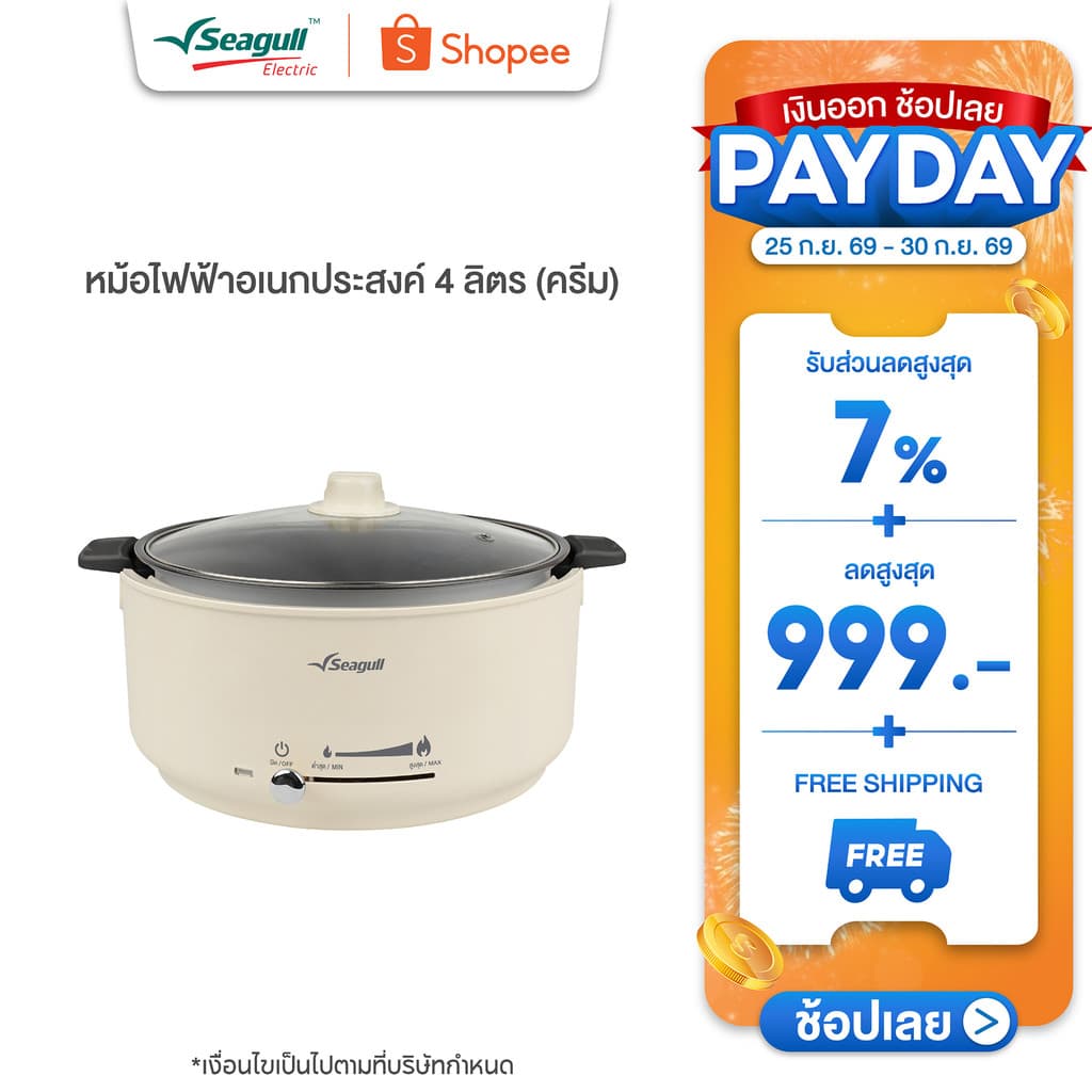 Seagull หม้อไฟฟ้าอเนกประสงค์ 4 ลิตร (ครีม) Electric Multi-Cooker 4 L (Cream) หม้อชาบู หม้อสุกี้ หม้อต้ม… รูปที่ 1