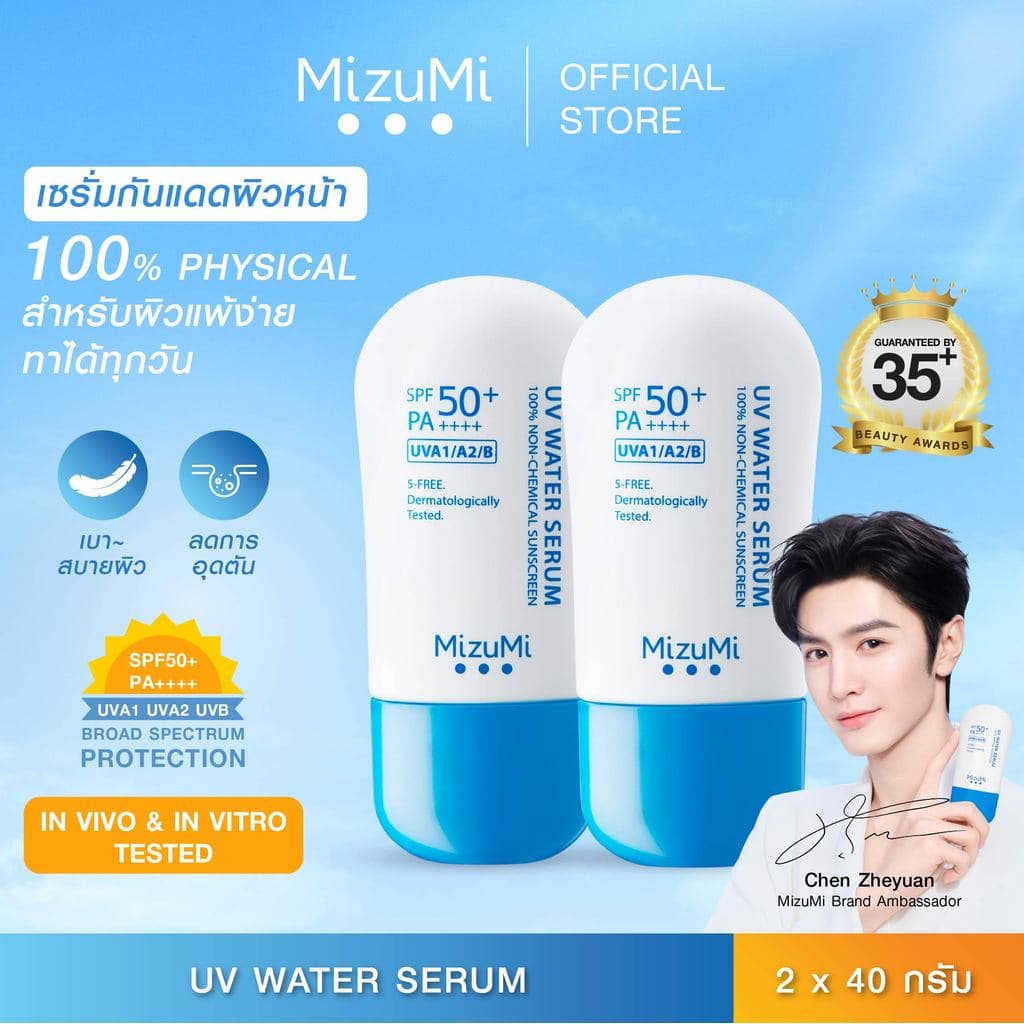MizuMi UV Water Serum SPF50+ PA++++ 40g No.1 Best Selling Sunscreen เซรั่มกันแดด บางเบา ซึมไว ไม่อุดตัน