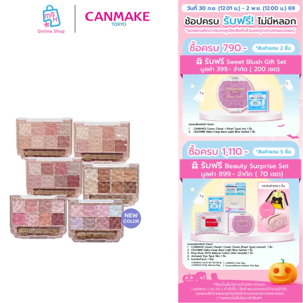 CANMAKE Petit Palette Eyes เนรมิตดวงตาสวยปัง ง่ายเหมือนมือโปร รูปที่ 1