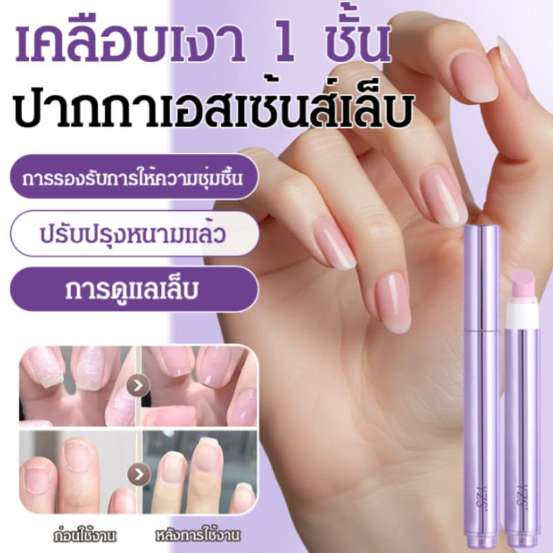 ปากกาบำรุงเล็บ | เพิ่มความเงางามให้เล็บ | บำรุงเล็บแห้งแตก | ซ่อมแซมพื้นผิวเล็บอย่างรวดเร็ว |… รูปที่ 1