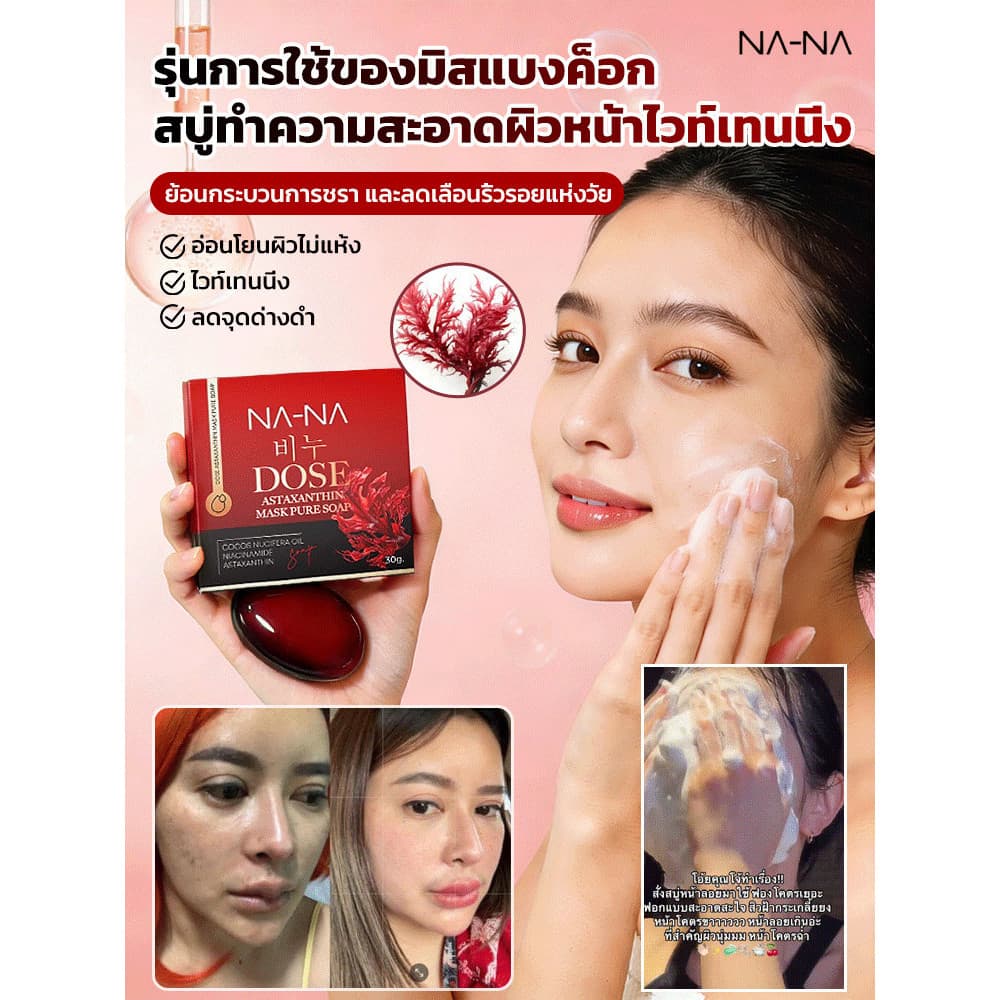 สบู่ล้างหน้าสูตรอ่อนโยน Whitening สกัดธรรมชาติ / ดูแลผิวหน้า / ลดจุดด่างดำ / ผิวกระจ่างใส
