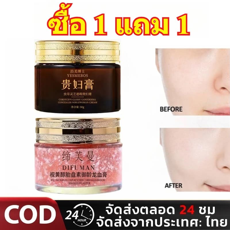 ครีมหน้า Ganoderma&Cordyceps ผิวเรียบเนียน ชุ่มชื้น คู่ครีมมังกรเลือด DIFUMAN 50g บำรุงผิวกระจ่างใส… รูปที่ 1