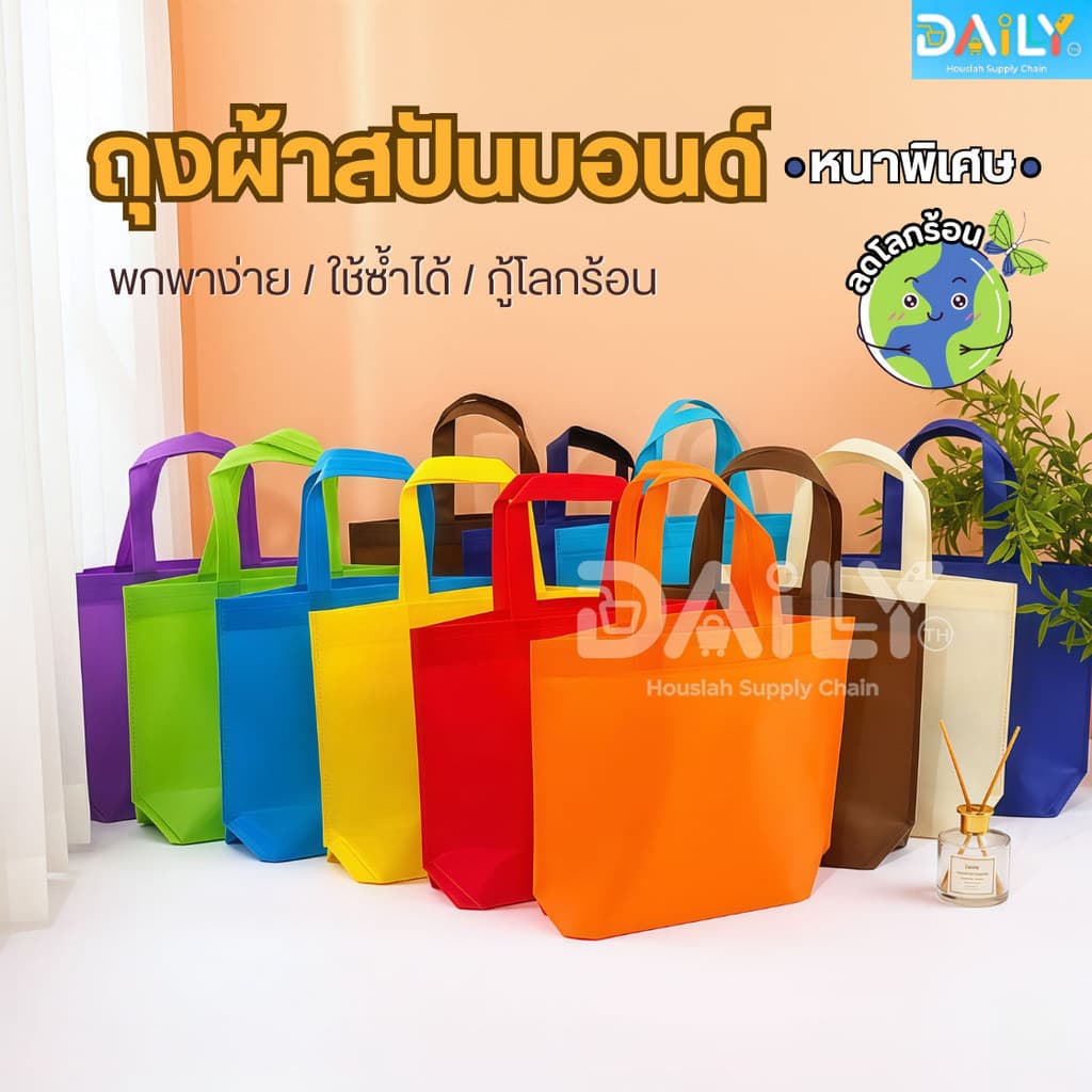 กระเป๋าถุงผ้าสปันบอนด์(เกรดAA)ถุงผ้าลดโลกร้อน กู้โลก ถุงใส่ของ กระเป๋าผ้า กระเป๋าสะพาย รูปที่ 1