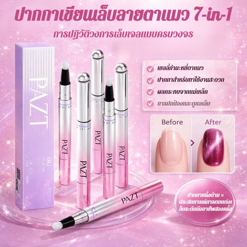 ปากกาเล็บแมวตา ฟื้นฟูเล็บเสียหาย พร้อมอุปกรณ์ทำเล็บครบชุด แมวตาเล็บเครื่องมือ/เล็บแข็งแรง/พกพาสะดวก/ชุดทำเล็บท… รูปที่ 1
