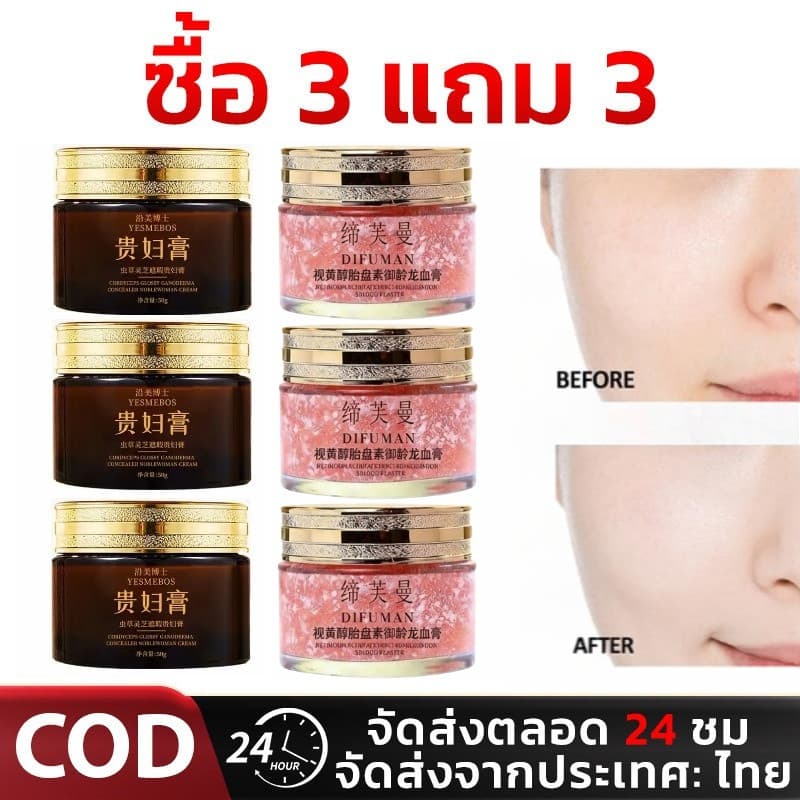 ครีมหน้า YESMEBOS ผิวเรียบเนียน ชุ่มชื้น คู่ครีมมังกรเลือด DIFUMAN 50g บำรุงผิวกระจ่างใส ดูแลผิวหน้า รูปที่ 1