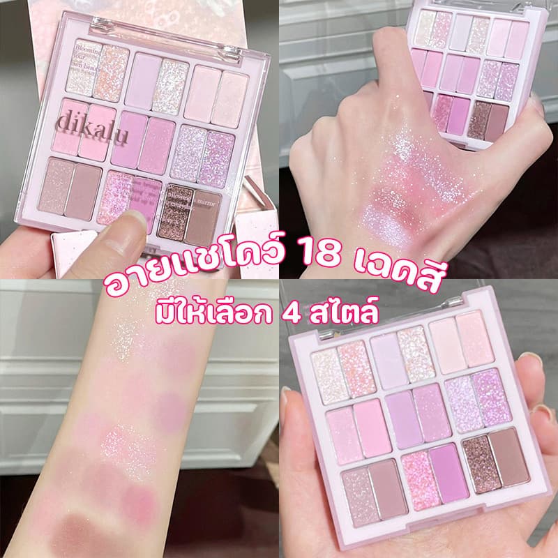 COD อายแชโดว์ พาเลท อายแชโดว์ 18 เฉดสี อเนกประสงค์ 72 เฉดสีให้เลือก ช่วยให้ดวงตาสวยงามยิ่งขึ้น รูปที่ 1