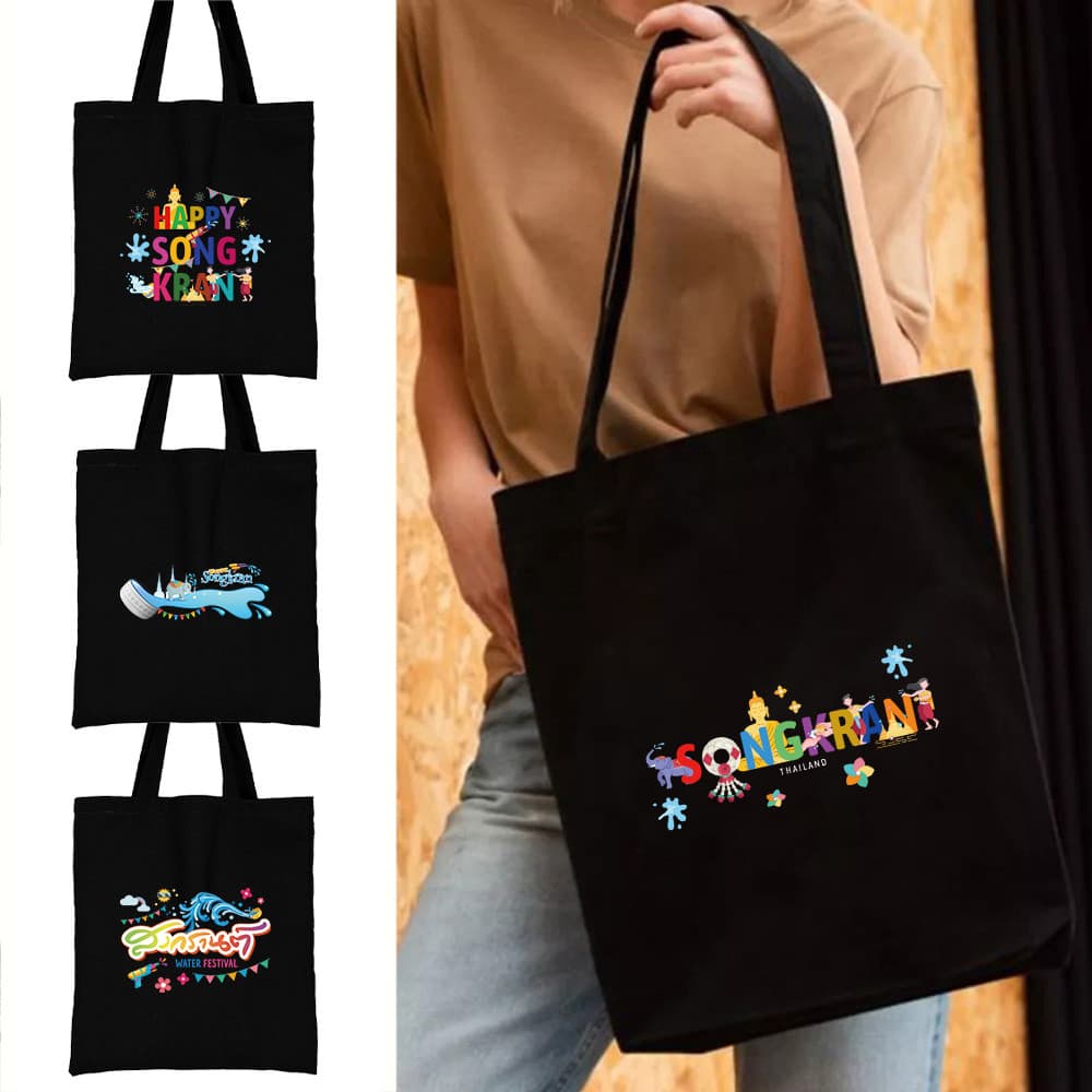 ของขวัญสงกรานต์ Tote Bag แฟชั่น พิมพ์ลา กระเป๋าผ้า จัดส่งจากประเทศไทย ขนาด20x18cm ลายสีสันสนุกสนาน รูปที่ 1