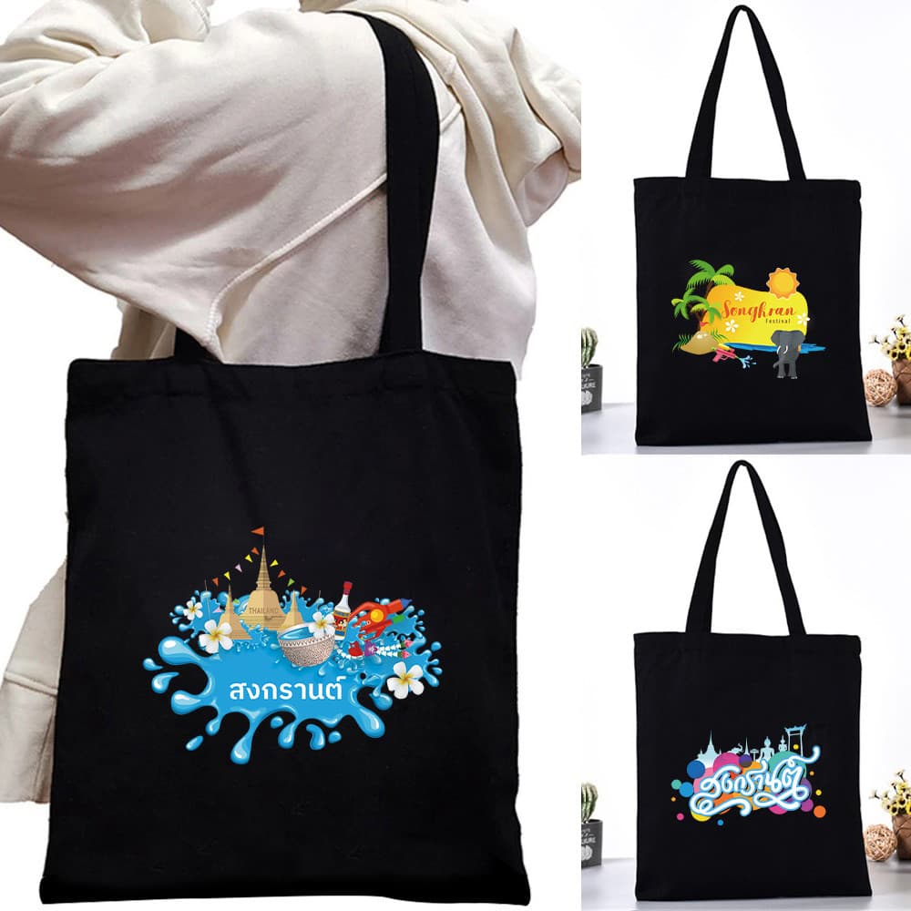 ของขวัญสงกรานต์ กระเป๋าผ้า Tote Bag ถุงผ้า เป็นกระเป๋าเคียงนักเรียนใส่ของได้เยอะ ขนาด20x18cm ลายสีสันสนุกสนาน รูปที่ 1