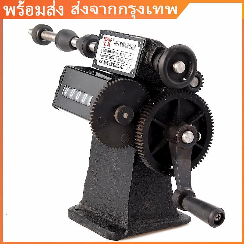 1.2/1.7เครื่องพันขดลวด เครื่องพันคอยล์ NZ-1 เครื่องพันขดลวด เครื่องพันคอยล์ มือหมุน แบบเข็ม เครื่องพันขดลวด… รูปที่ 1