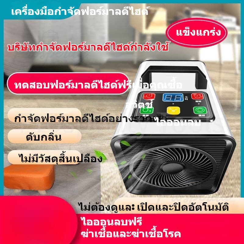 เครื่องฟอกอากาศ กำจัดฟอร์มาลดีไฮด์ เครื่องฟอกอากาศ ตกแต่งบ้านใหม่ ใช้ในบ้าน ใช้ในสำนักงาน เครื่องโอโซน รูปที่ 1