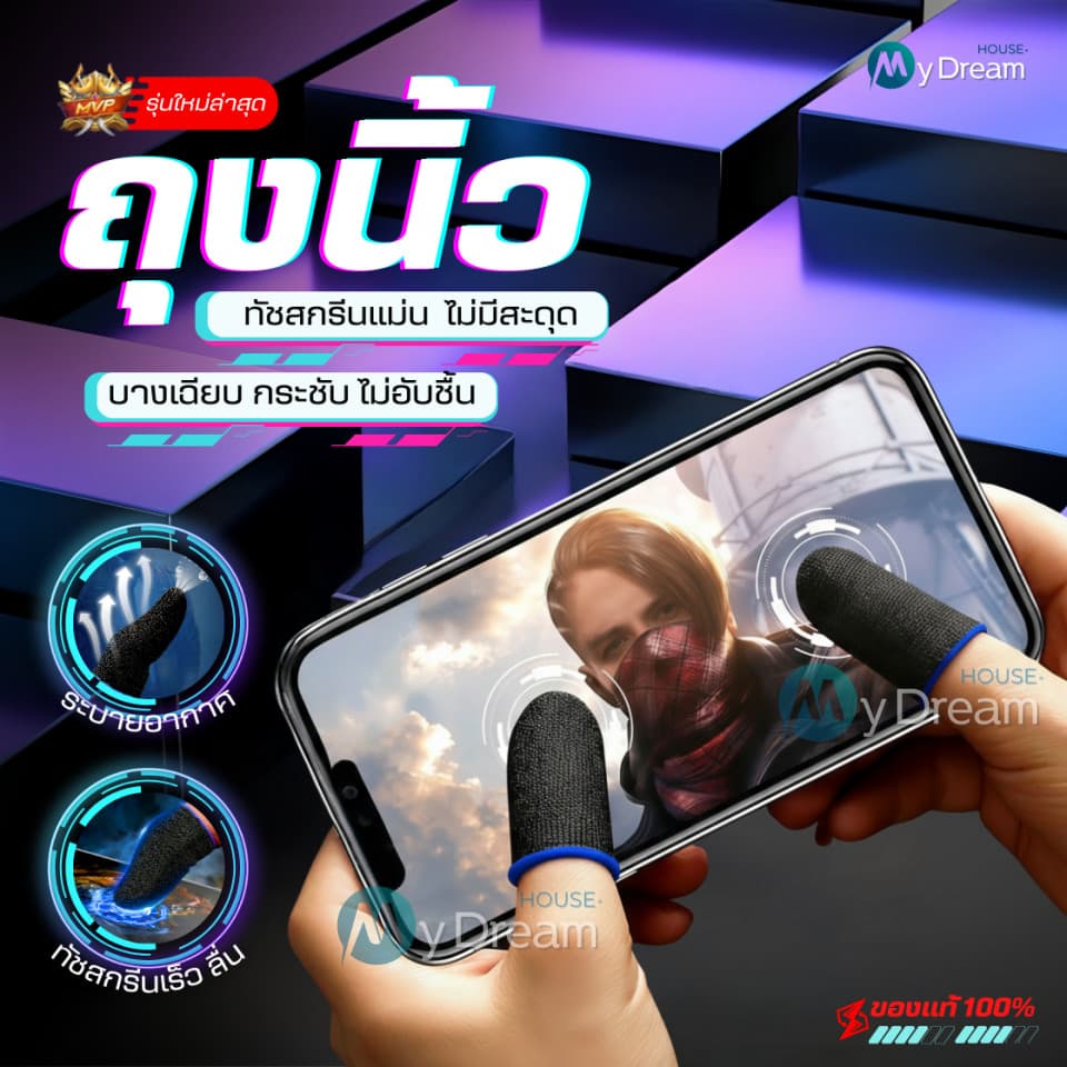 ถุงนิ้วเล่นเกมส์ เกรดพรีเมี่ยมของแท้100% กันลื่นป้องกันเหงื่อ ทัชสกรีนไว เกมมิ่ง ถุงมือเล่นเกม เกมส์มือถือ… รูปที่ 1