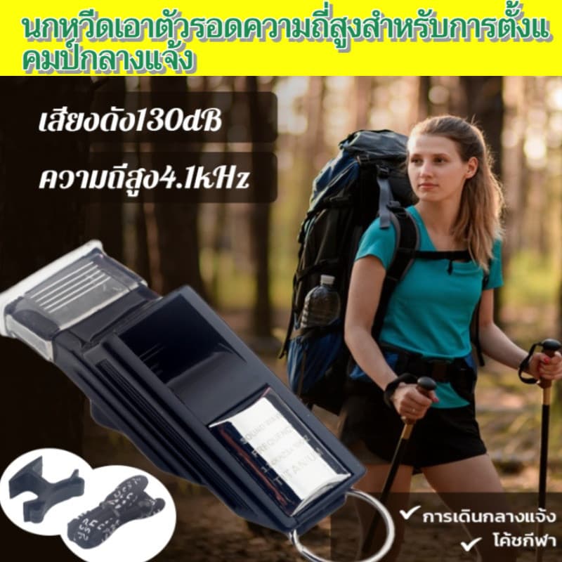 ผลิตภัณฑ์ดี 【เสียงดังฉุกเฉิน/ทนทาน/กันน้ำ】นกหวีดความถี่สูง 130db /สำหรับกิจกรรมกลางแจ้ง อุปกรณ์ช่วยชีวิต… รูปที่ 1