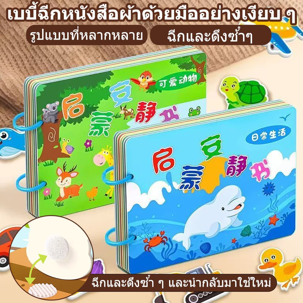 หนังสือเงียบ, หนังสือไม่ว่าง, หนังสือเด็ก, หนังสือกิจกรรม, หนังสือพัฒนา, ของเล่นพัฒนาสมอง รูปที่ 1