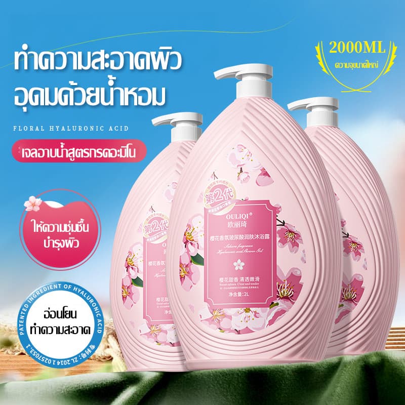 น้ำอาบ OULIQI เจลอาบน้ำน้ำหอม น้ำอาบสูตรล้างทรงเครื่อง บำรุงผิว ปกป้อง พร้อมมอยซ์เจอไรเซอร์บำรุงผิวให้ชุ่มชื้น… รูปที่ 1