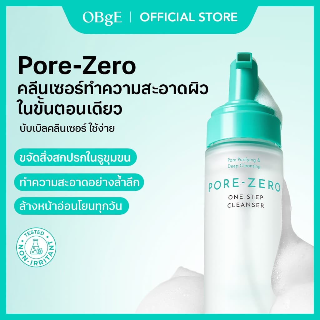 Pore Zero One-Step Cleanser 200ml | คลีนเซอร์ฟองขั้นตอนเดียว | ดูแลรูขุมขน | ทำความสะอาดง่ายมาก |… รูปที่ 1