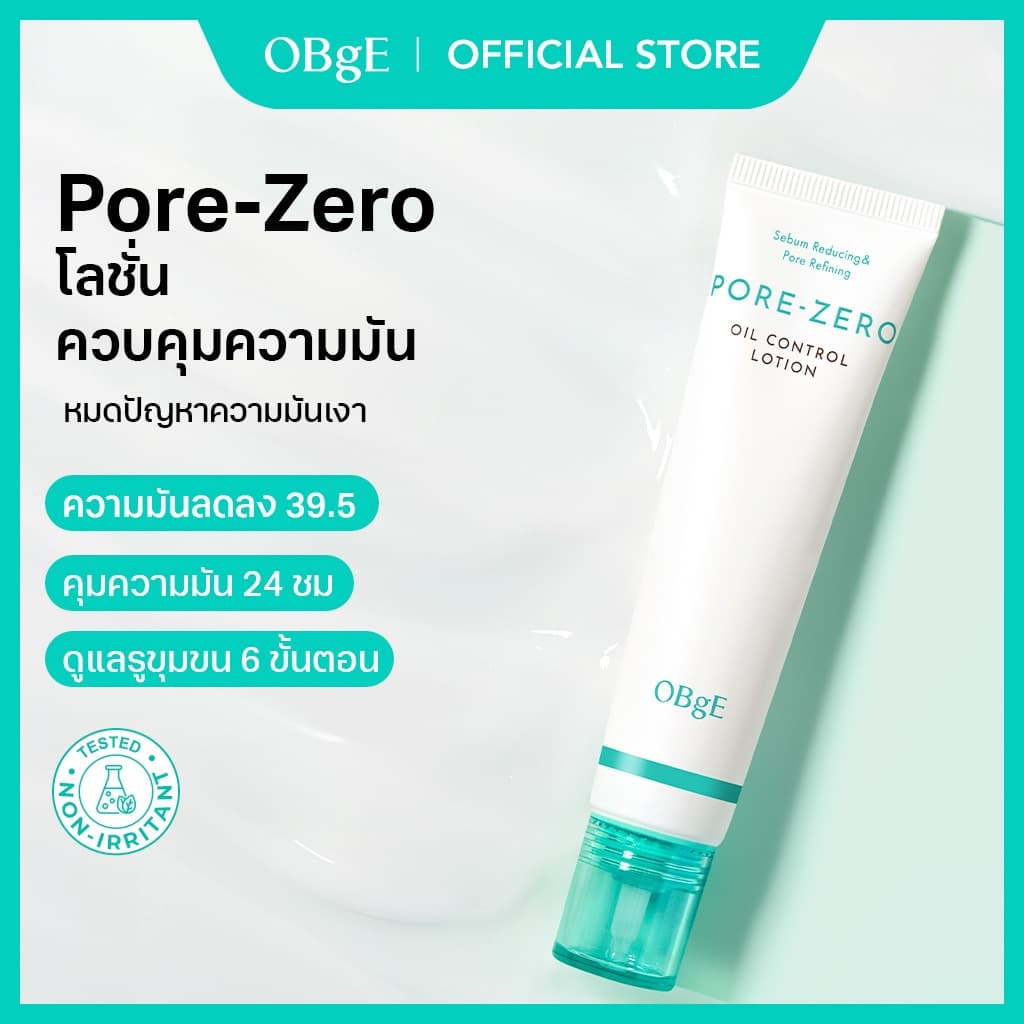 Pore Zero Oil Control Lotion 70ml | โลชั่นผิวแมทตลอดวัน | ลดความมันเงา | ผิวแมทไม่ตึง | ดูแลรูขุมขน 6 ขั้น |… รูปที่ 1