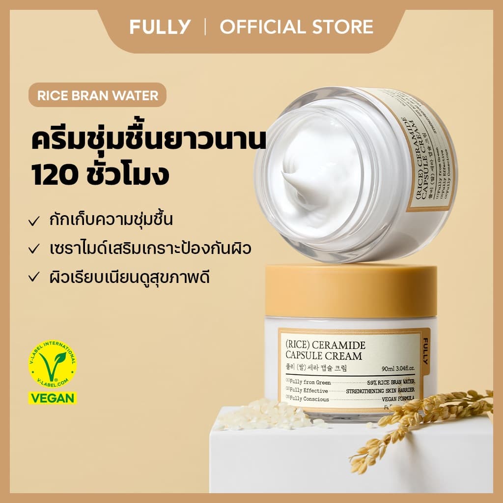 Rice Ceramide Capsule Cream 90ml | ผิวเนียนดุจเมล็ดข้าว | เสริมเกราะป้องกันผิว | ขั้นตอนสุดท้ายของสกินแคร์ |… รูปที่ 1
