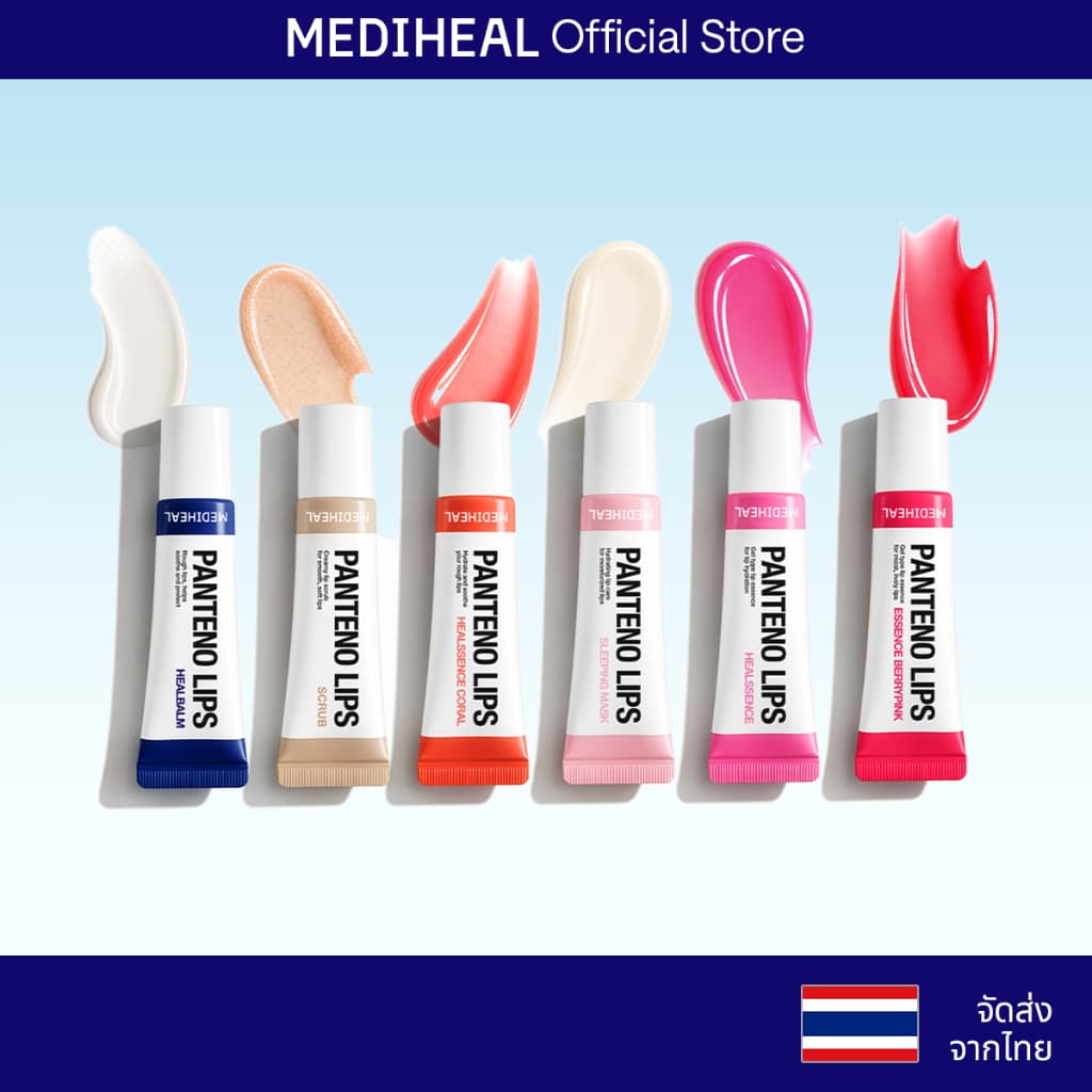 MEDIHEAL Pantenolips 10ml 6 สูตร - (ลิปเซรั่ม / ลิปบาล์มมีสี/ล็อกความชุ่มชื้น/ลิปสครับ/บำรุงล้ำลึก)