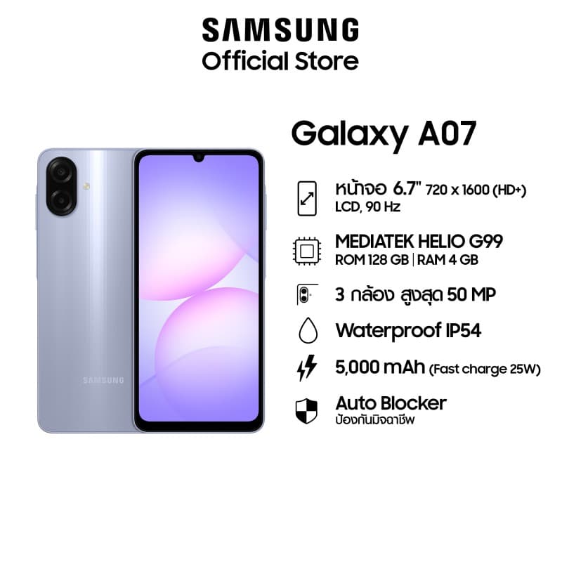Samsung Galaxy A07 4/128 (เลือกสีได้)