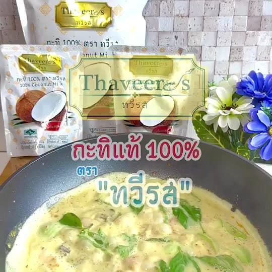 ทวีรส กะทิเข้มข้นแท้ 100% บรรจุถุง ขนาด 1,000 มล.