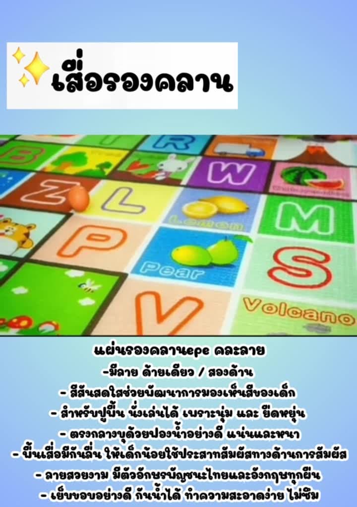 แผ่นรองคลาน สำหรับเด็กวัยหัดนั่งหัดคลาน พิมพ์ลาย2ด้าน
