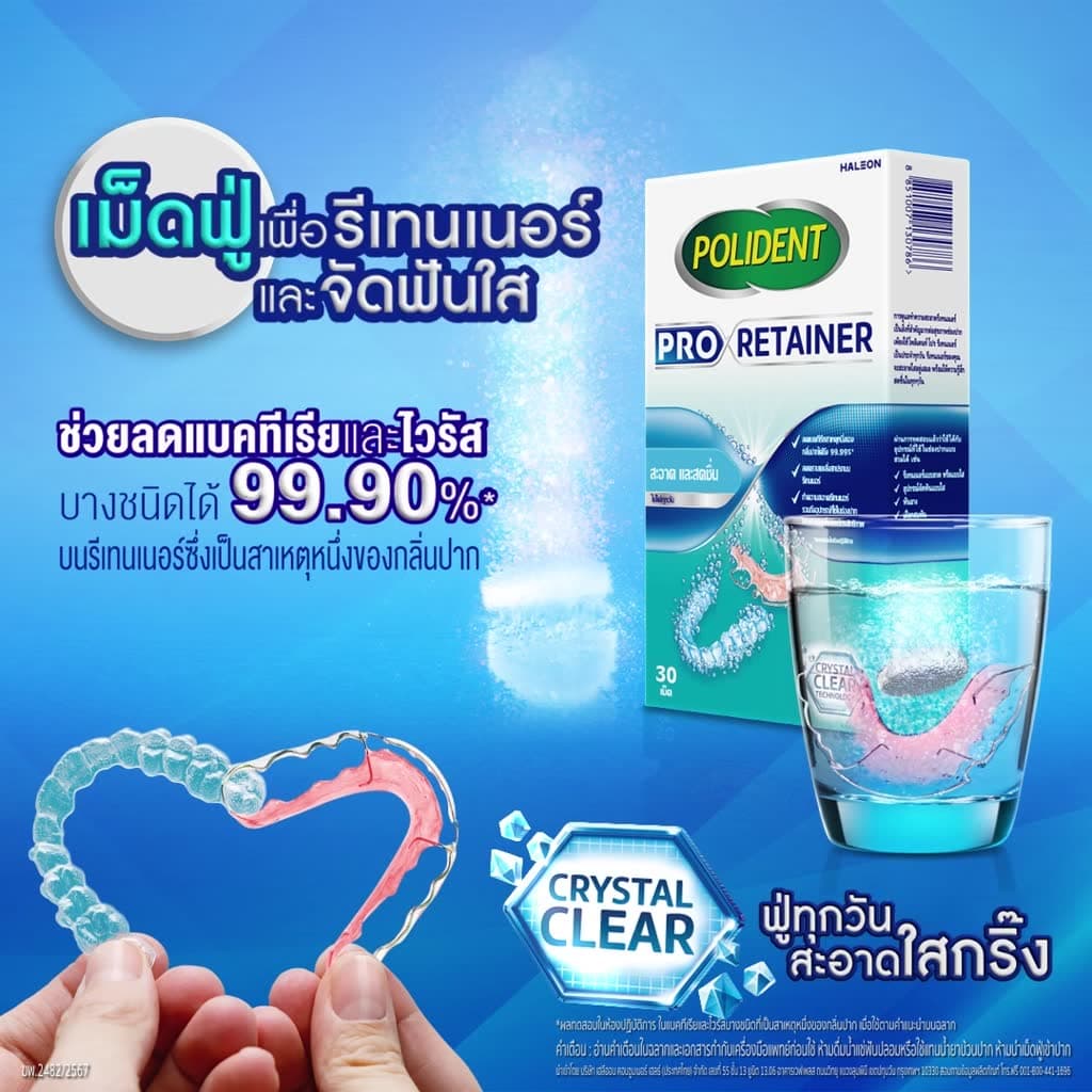 POLIDENT PRO RETAINER 30'S X 2 โพลิเดนท์ โปร รีเทนเนอร์ เม็ดฟู่ทำความสะอาด 30 เม็ด แพ็ค 2 ขาว