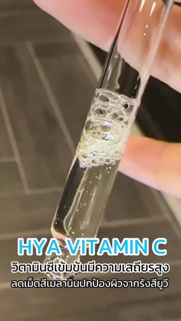 เซรั่มไฮยา วิตามินซี Hya Vitamin C Serum เซรั่มหน้าใส ลดผิวหมองคล้ำ ผิวแห้งขาดน้ำ สำหรับผู้หญิง 45+