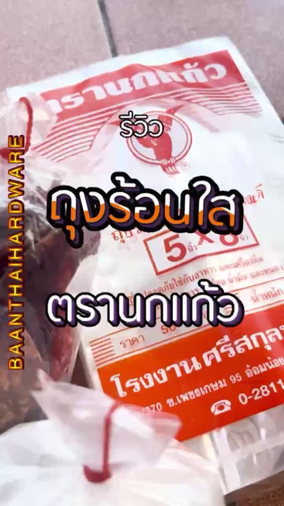 ถุงร้อน ใส ตรานกเเก้ว"ส้ม" ถุงใส่เเกง ถุงพลาสติก PP 100% ใส่อาหารได้ คุณภาพดี ถูกที่สุด ของใหม่จากโรงงาน