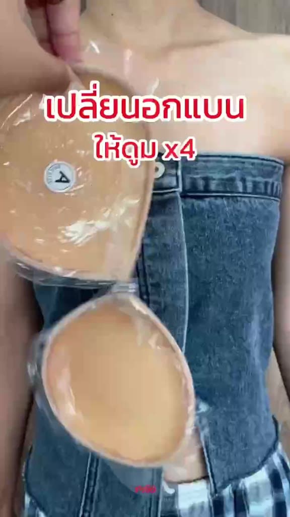บราทรงกลม เสริมฟองน้ำ 2-4 cm. ราคาถูกที่สุด!! ติดแน่นมาก ดันทรง อกชิดฟู กาวเหนียวแน่น กันน้ำ ไม่อ้า!! ใช้ได้…