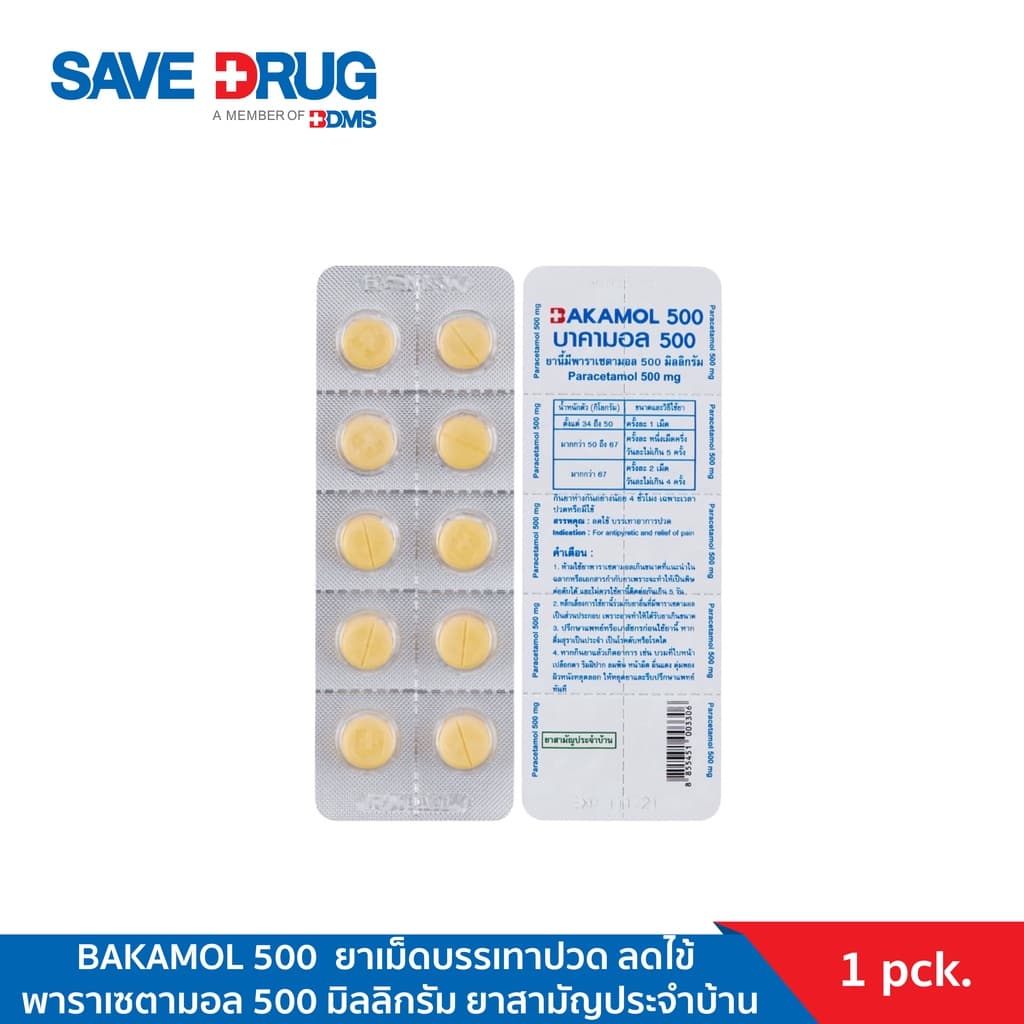 BAKAMOL 500 บาคามอล 500 ยาเม็ดบรรเทาปวด ลดไข้ พาราเซตามอล 500 มิลลิกรัม ยาสามัญประจำบ้าน รูปที่ 1
