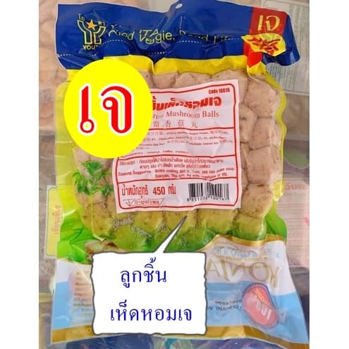 คุณภาพดี👍🏻#ลูกชิ้นเจ #โยตา สูตรเห็ดหอมและสูตรพริกไทยดำ #Vegetarian Mackerel #อาหารเจ #อาหารวีแกน… รูปที่ 1