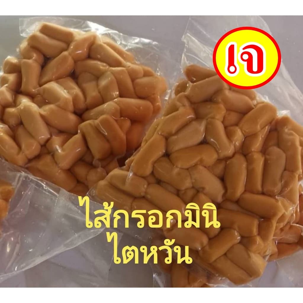 คุณภาพดี👍🏻อร่อย!! #อาหารเจ นำเข้าไตหวัน ** ไส้กรอกมินิ ** #อาหารวีแกน #อาหารเจแช่แข็ง #อาหารมังสวิรัต… รูปที่ 1