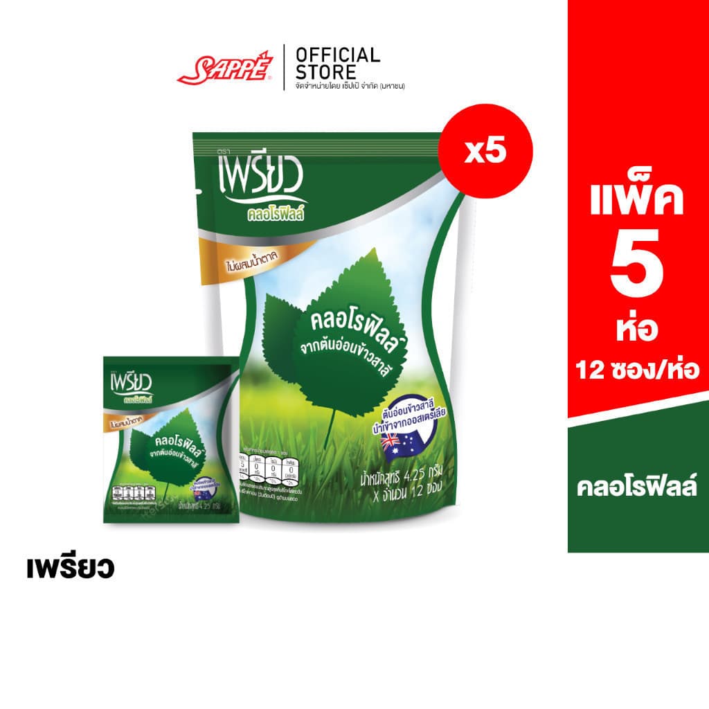 เพรียว คลอโรฟิลล์ ซองเขียว (เซต 2 เดือน 60 ซอง) Preaw Chlorophyll คลอโรฟิลล์ชนิดผงชงดื่ม รูปที่ 1