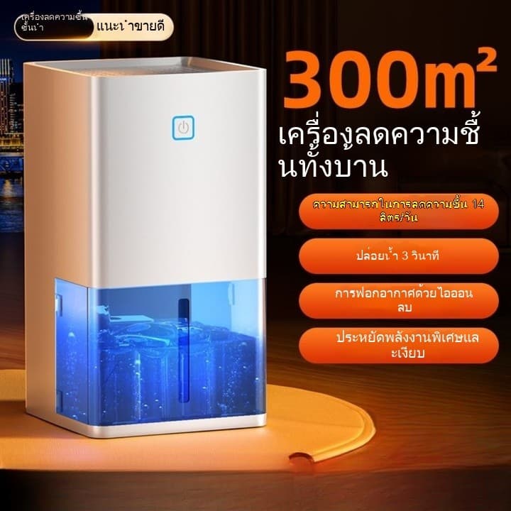 เครื่องฟอกอากาศ เครื่องลดความชื้น เครื่องลดความชื้นสำหรับใช้ในบ้าน ห้องนอน กำจัดความชื้น เงียบ… รูปที่ 1