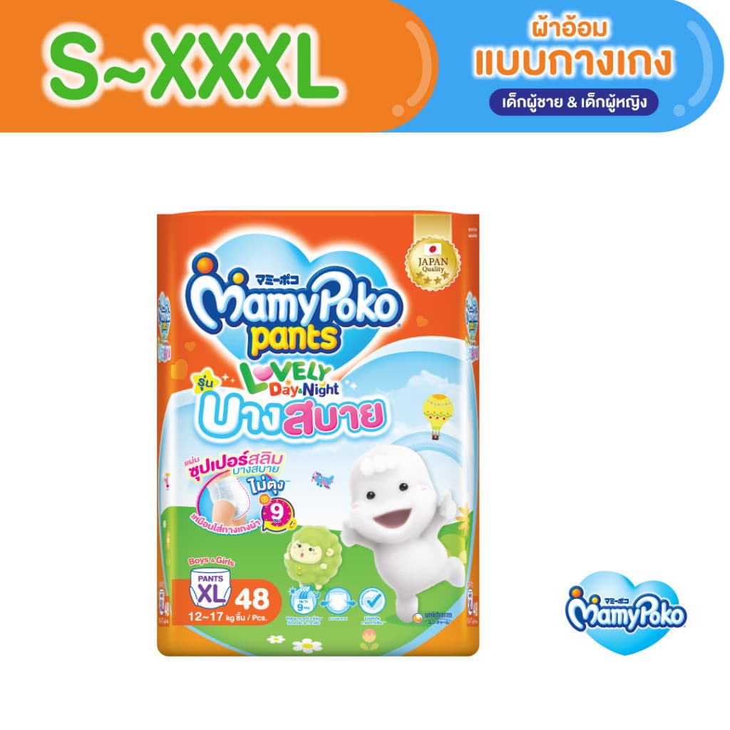 MamyPoko มามี่โพโค กางเกงผ้าอ้อมเด็ก เลิฟลี่เดย์แอนด์ไนท์ บางสบาย ไซส์ S-XXXL