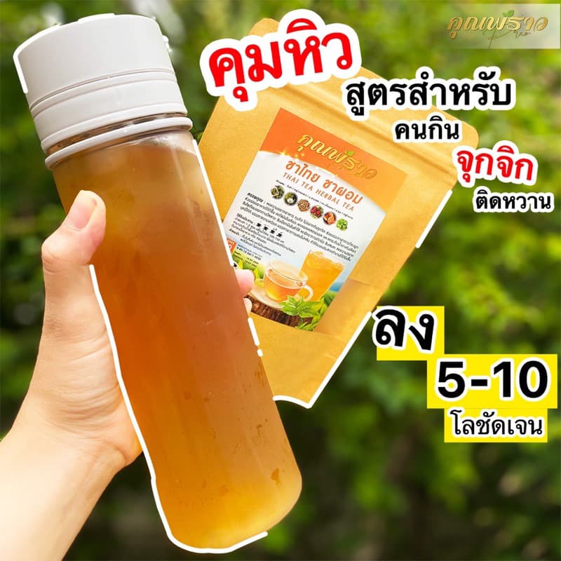 ( พร้อมส่ง🫖) ชาไทย 0 เเคล ชาผอม สูตรคุมหิว กินจุกจิก ติดหวาน ชงดื่มเเทนน้ำ ลงไว5-10โล เห็นผล100%