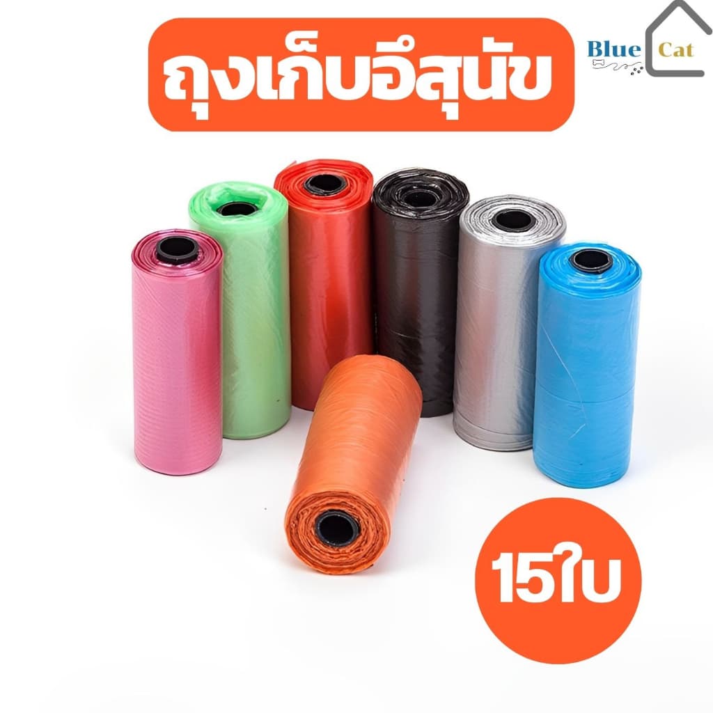 เลือกสีได้ ถุงเก็บอึหมา อึสุนัข อึแมว เก็บมูลสัตว์ ใช้ง่ายพกพาง่าย ถุงขยะเล็กแบบพกพา รูปที่ 1