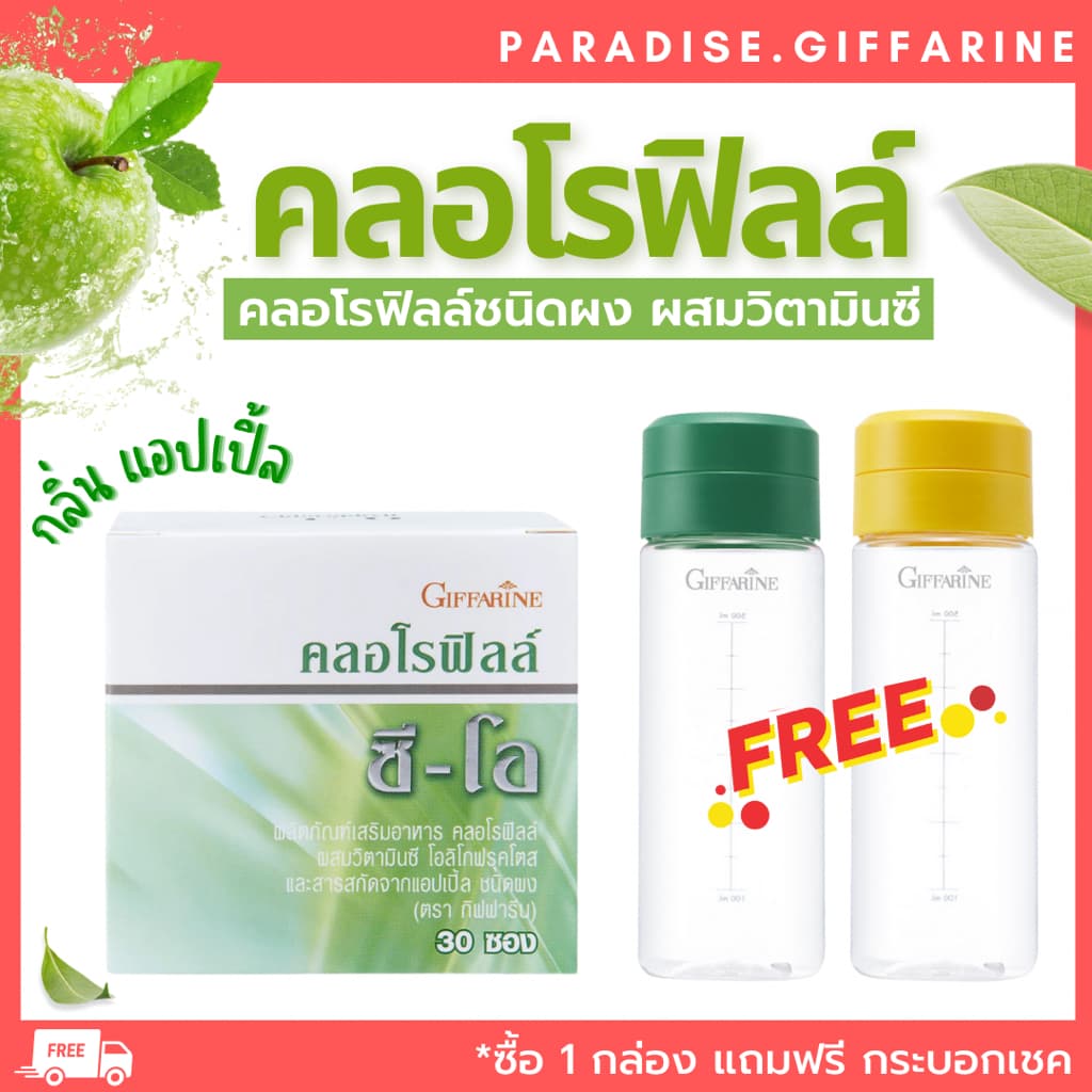 ส่งฟรี มีโปร คลอโรฟิลล์ กิฟฟารีน ขับของเสีย ล้างสารพิษ CHLOROPHYLL C-O GIFFARINE ขับไขมัน รูปที่ 1